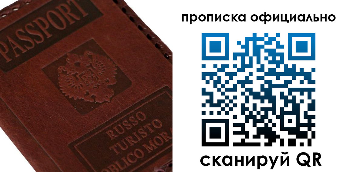 прописка ребенка в Великих Луках